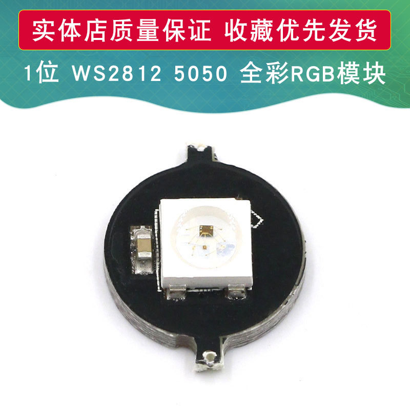 1位 WS2812 5050 RGB LED内置全彩驱动彩灯开发板模块兼容arduino
