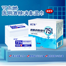 工厂批发75%酒精消毒湿巾独立包装50片盒装酒精湿纸巾消毒湿巾纸