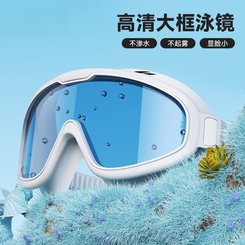 双魚水泳ゴーグル 防水防曇 高画質 大型フレーム 大人男女兼用 プロトレーニング水泳ゴーグル ラフティング水泳ゴーグル|undefined
