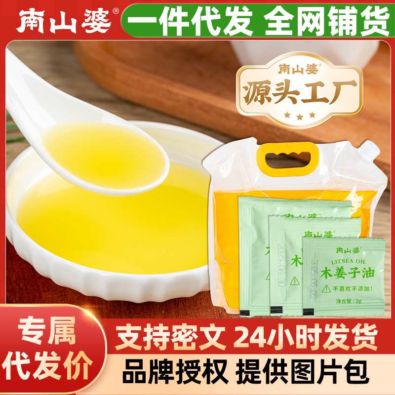 南山婆木姜子油10斤桶装贵州土特产山苍子油正宗山胡椒油工厂批发|undefined