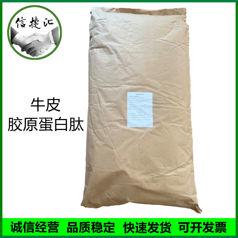 Cowhide Collagen Food Grade Collagen Peptide Small Molecule Peptide 20Kg/Bag Cowhide Collagen Peptide Powder