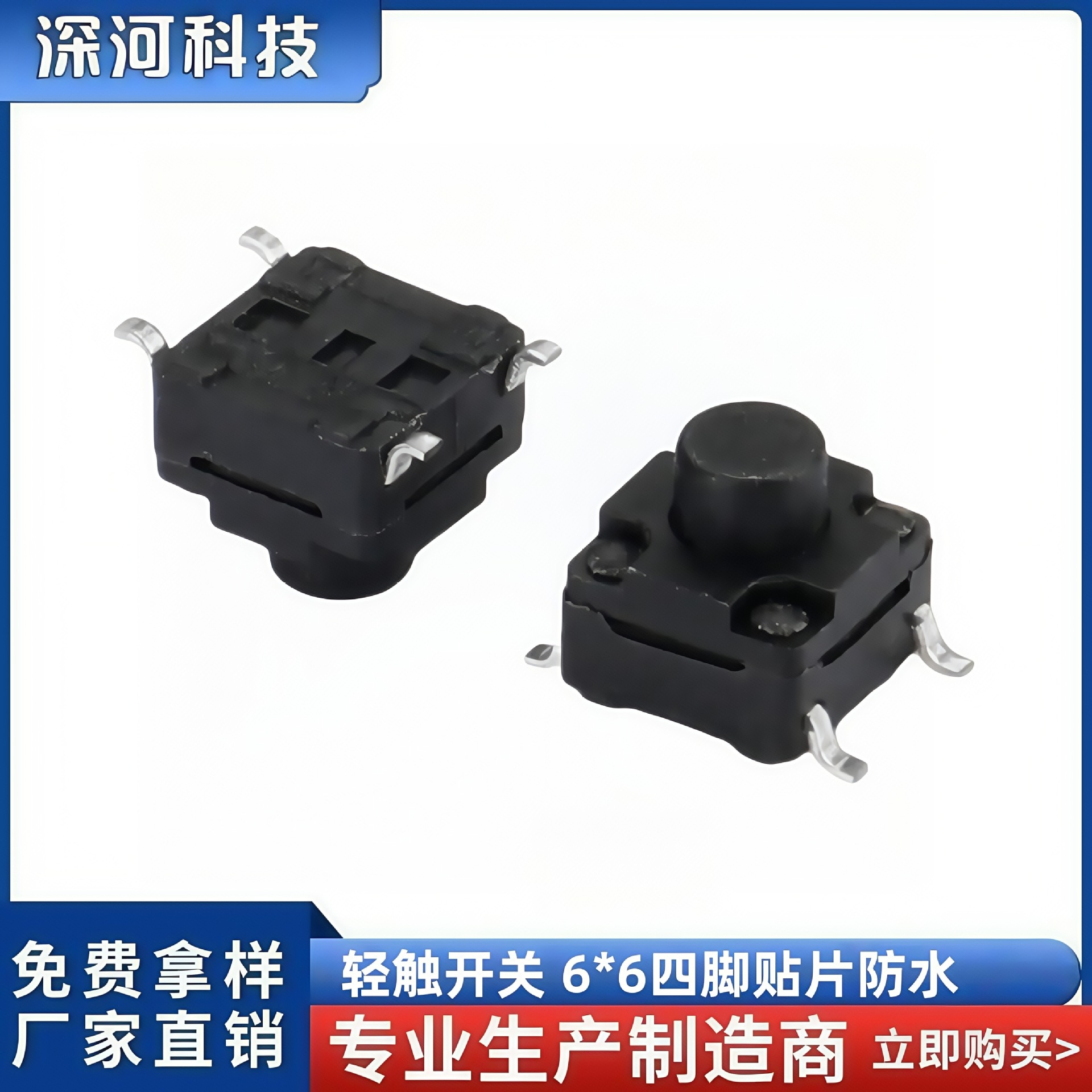 轻触开关 6*6贴片防水   6*6轻触开关 按键开关 贴片防水开关