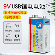 精明鼠厂家9v电池可充电usb锂电池方块700mwh九伏9大功率