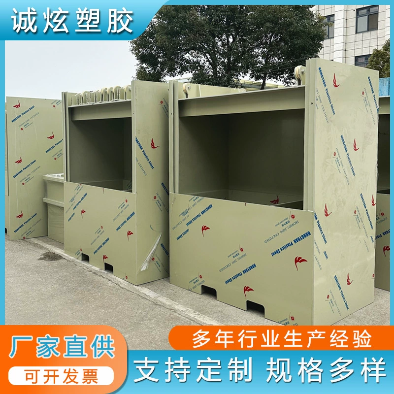 Производитель по индивидуальному заказу, резервуар для перелива из полипропилена, резервуар для хранения циркулирующей воды, шкаф для водяной завесы из полипропилена, шкаф для защиты окружающей среды, шкаф для очистки, отстойник, изоляционный шкаф