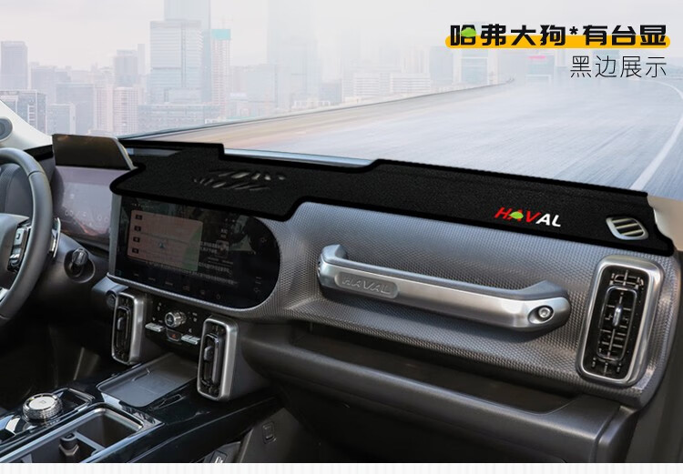 Suitable for Haval M6 Plus, Big Dog H2, Shenshou, and Red Rabbit Dashboard Sunshade Mat, Center Console Sun Protection and Heat Insulation Sunshade