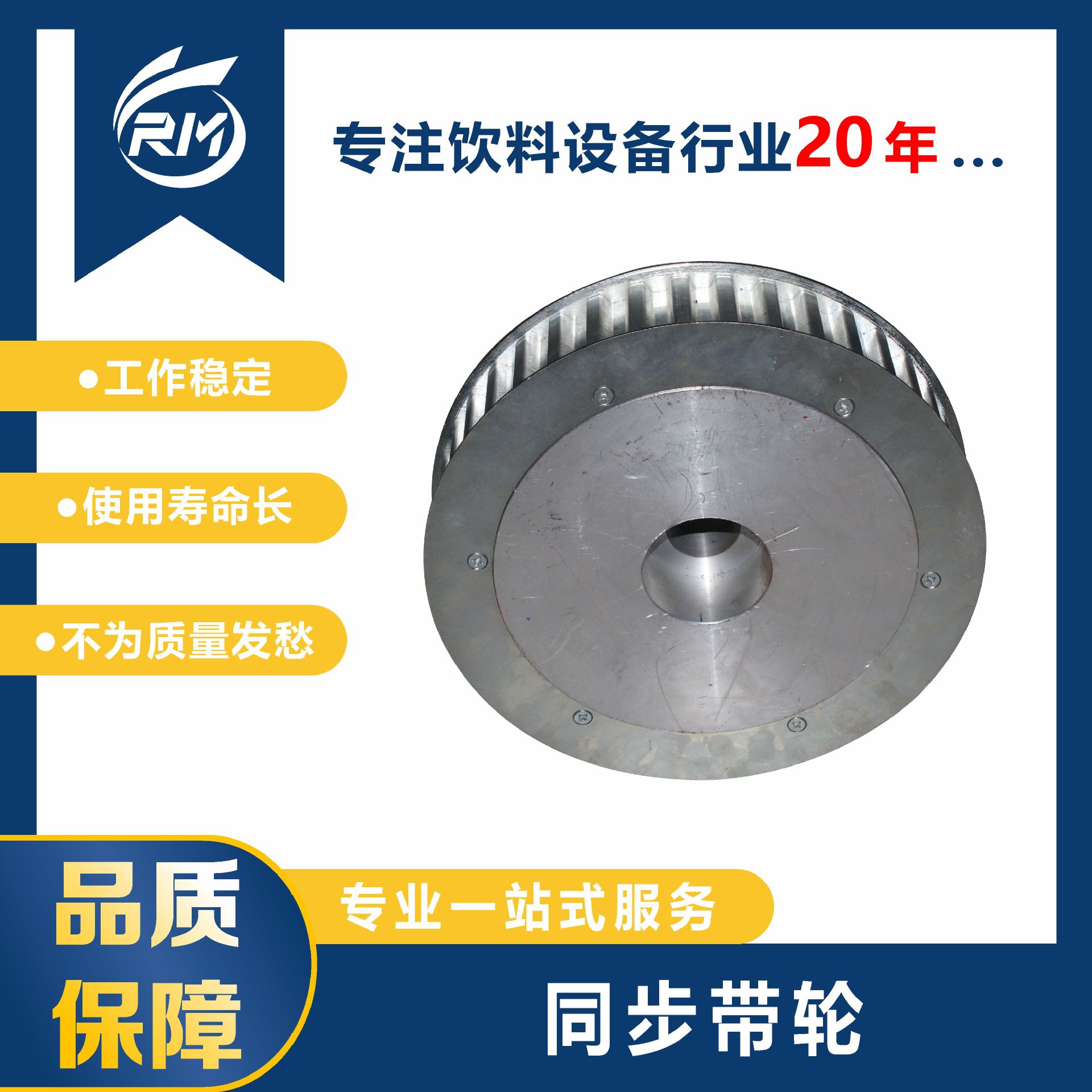 同步带轮  /  RJM8A.14.2B.1