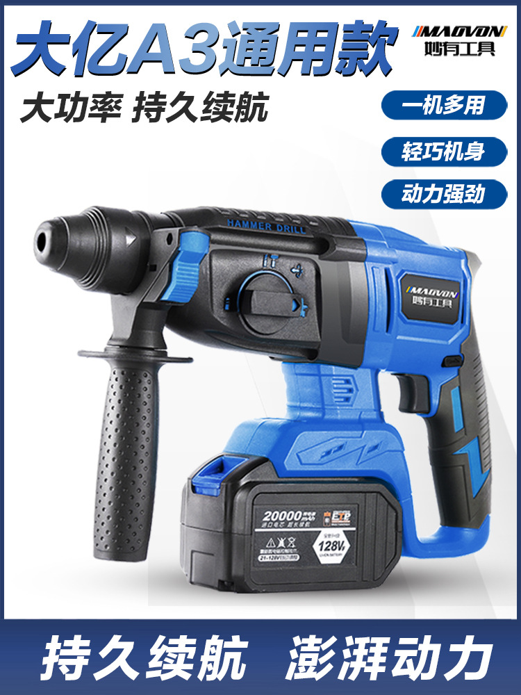 妙有无刷锂电电锤充电电镐大功率打混凝土多功能冲击钻三用电锤钻