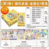 Cat and Mouse - 1 box of 30 packs of fun (2 yuan package for retail)