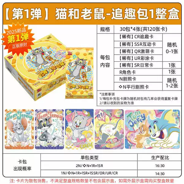 Cat and Mouse - 1 box of 30 packs of fun (2 yuan package for retail)