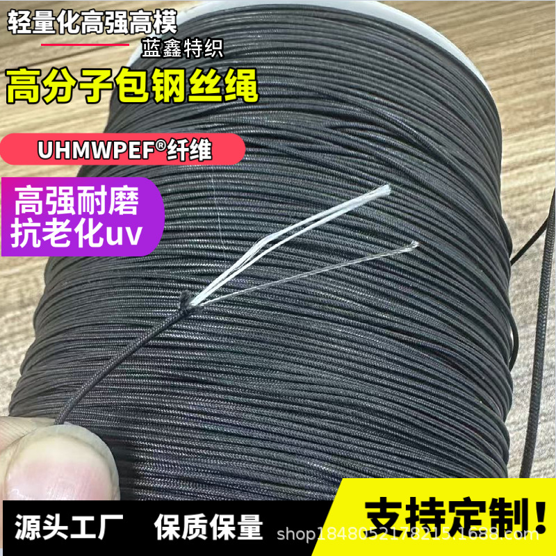 大力马包钢丝绳  相机挂件绳 超高分子量聚乙烯包钢丝绳高强耐磨