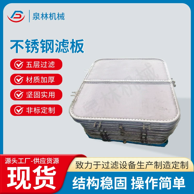 Фильтрующая пластина из нержавеющей стали, фильтрующая сетчатая пластина из нержавеющей стали, химическая фильтрующая пластина, фильтрующая пластина для потока жидкости поддерживает нестандартную настройку