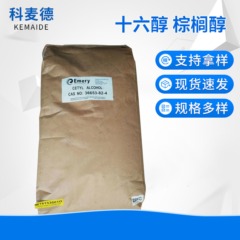 供应大量现货十六醇 棕榈醇 正十六烷醇