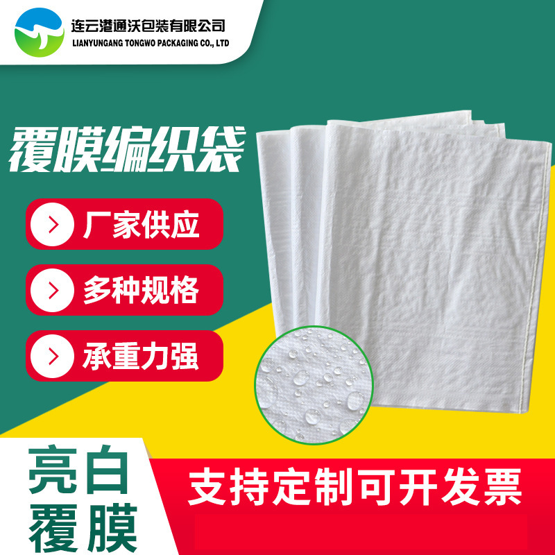 厂家批发亮白加厚覆膜编织袋蛇皮袋 快递包装袋 腻子粉袋子