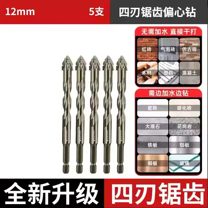 瓷砖打孔混凝土电钻转头超硬干打四刃锯齿偏心钻头高硬度14mm|undefined