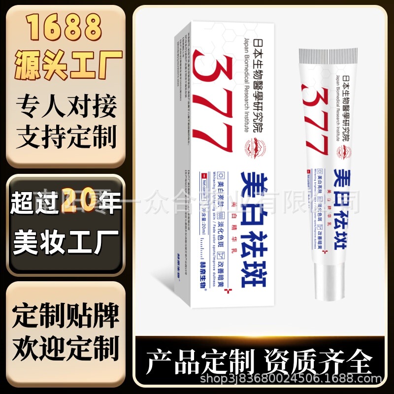 日本生物医学研究所 377 エッセンスミルク [全網卸売可能] Tmall Douyin ホットセール|undefined