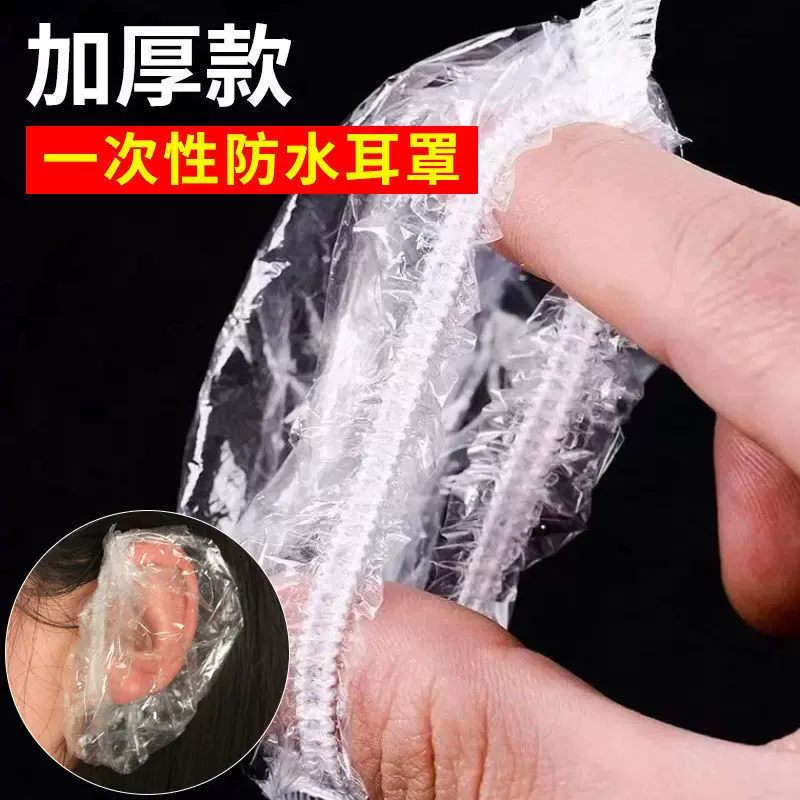 一次性耳套低压材质打耳洞洗澡洗头防进水耳朵保护染发耳罩100只