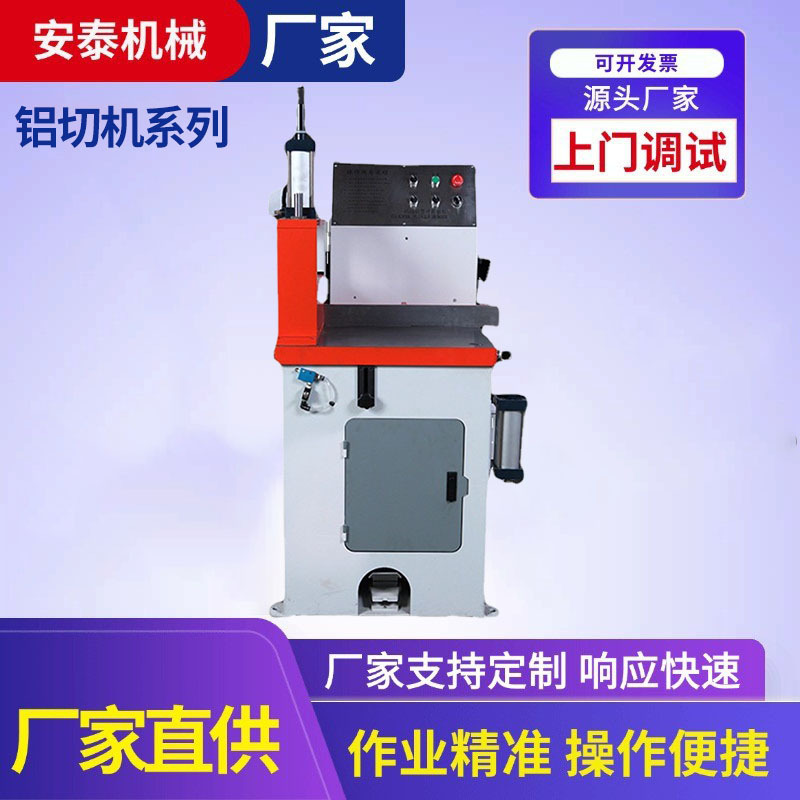 金属管材切割机铝型材无毛刺切铝机半自动切割铝切机厂家