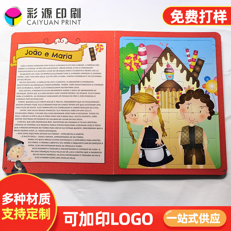 儿童启蒙益智拼图纸支持来图定制加印logo质卡通可爱童话故事拼图
