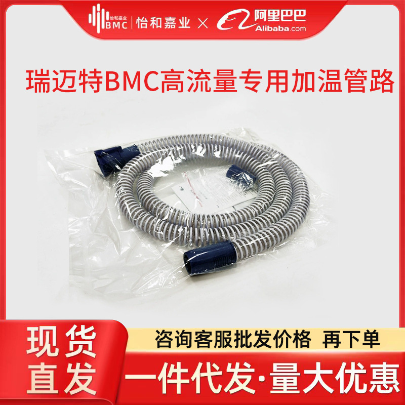Remaert BMC high flow Non-Invasive Respiratory humidification therapeutic instrument H60MH80M special heating pipeline fittings Remaert BMC high flow Non-Invasive Respiratory humidification therapeutic instrument H60MH80M special heating pipeline fittings