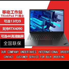 联'想笔记本电脑Think P1隐士13代高性能轻薄图形工作站