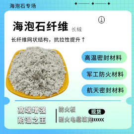 吸附脱色用海泡石纤维长绒密封防火材料专用保温隔热绒矿物
