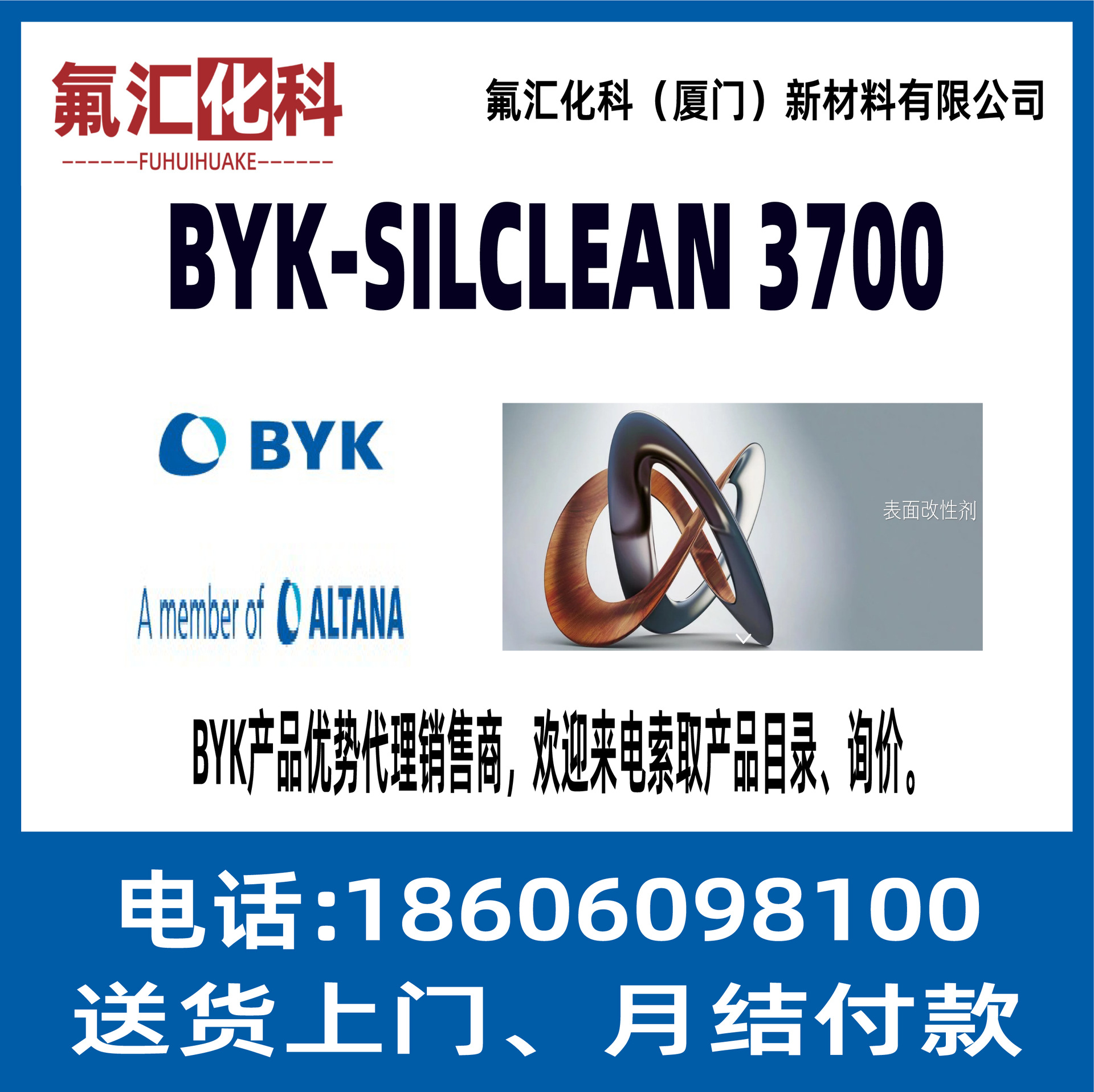 BYK-SILCLEAN 3700毕克BYK-3700毕克BYK3700防涂鸦助剂