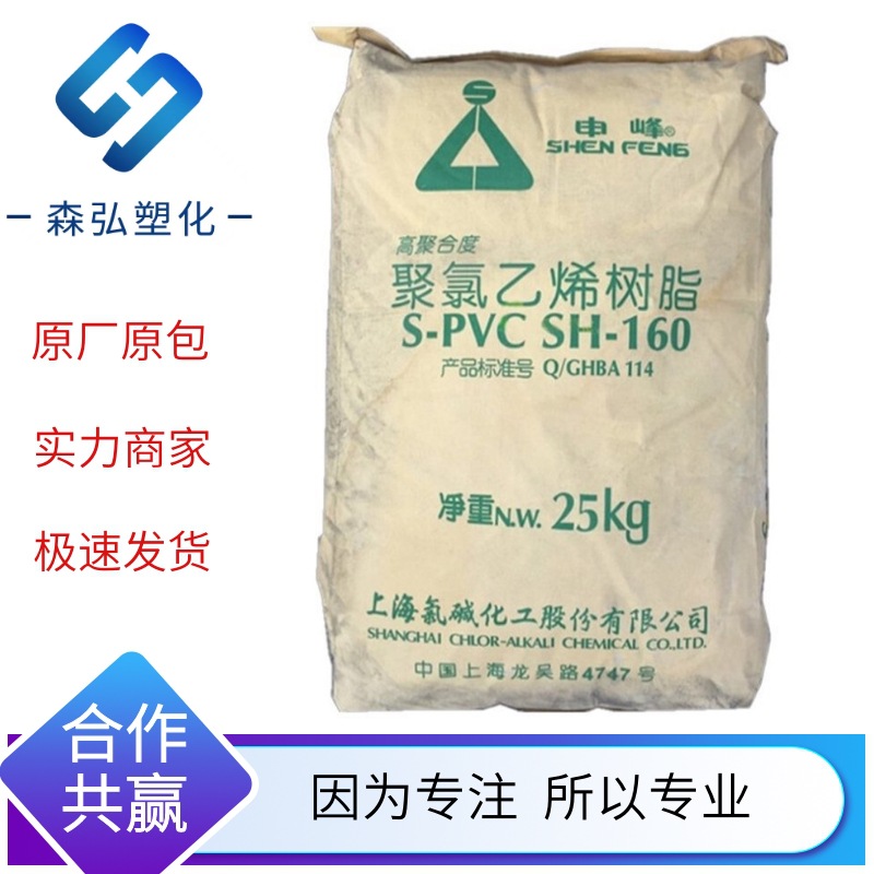 PVC上氯申峰SH-160聚氯乙烯 医用级 热塑性弹性体 汽车部件用塑料