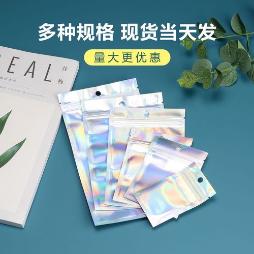 Wholesale laser colorful ziplock bags, nail art jewelry packaging bags, mobile phone cases, data cables, yin and yang laser ziplock bags