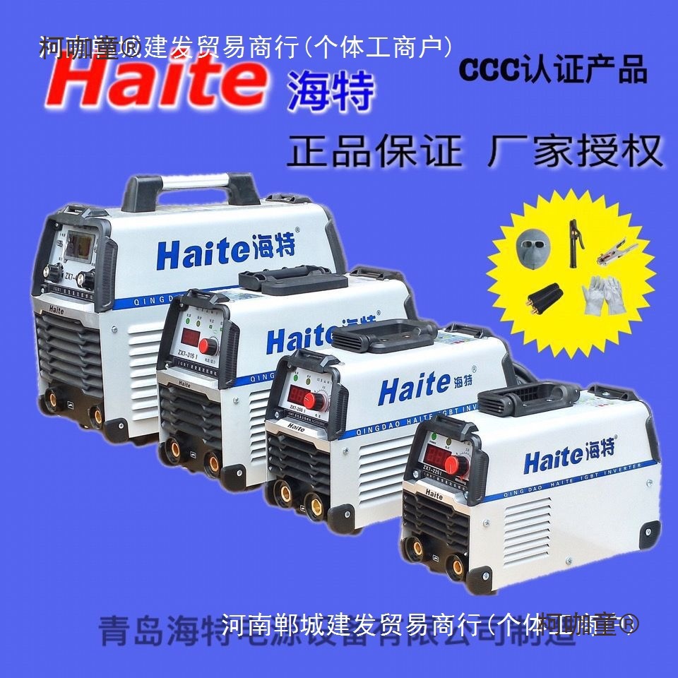 海特电焊机ZX7-225I逆变电焊机两用全自动家用220/380V小型麦太保