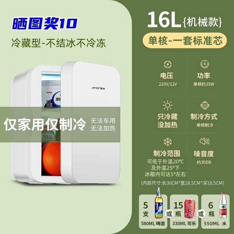 16L 표준형/백색 플라스틱 도어(표준 코어 세트)/가정 전용[냉장형]