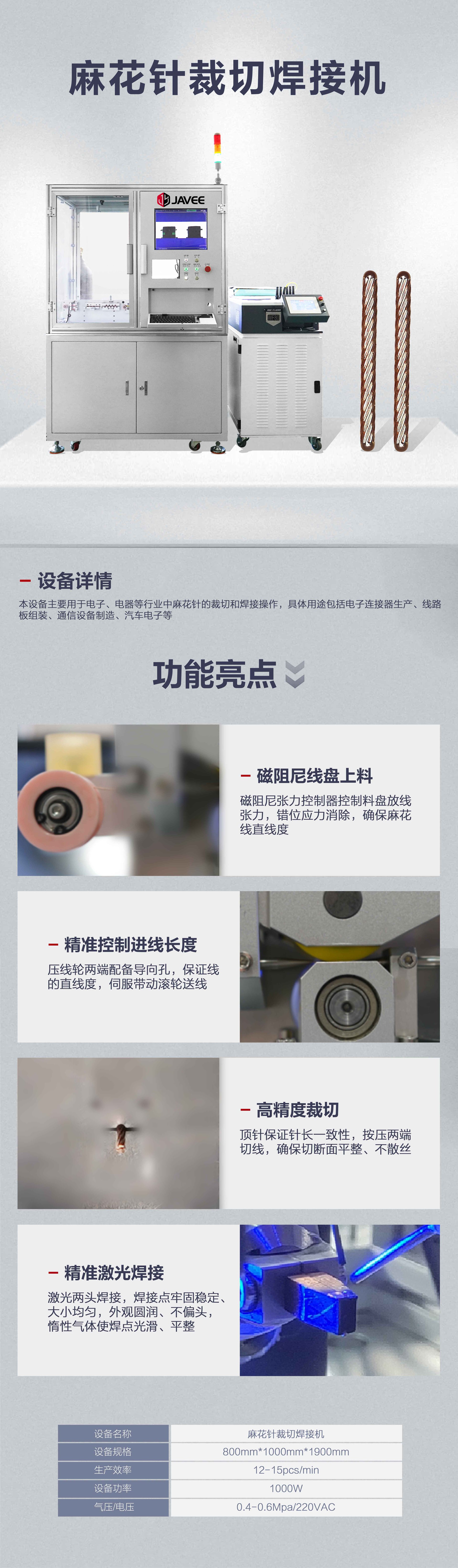 麻花针裁切焊接机