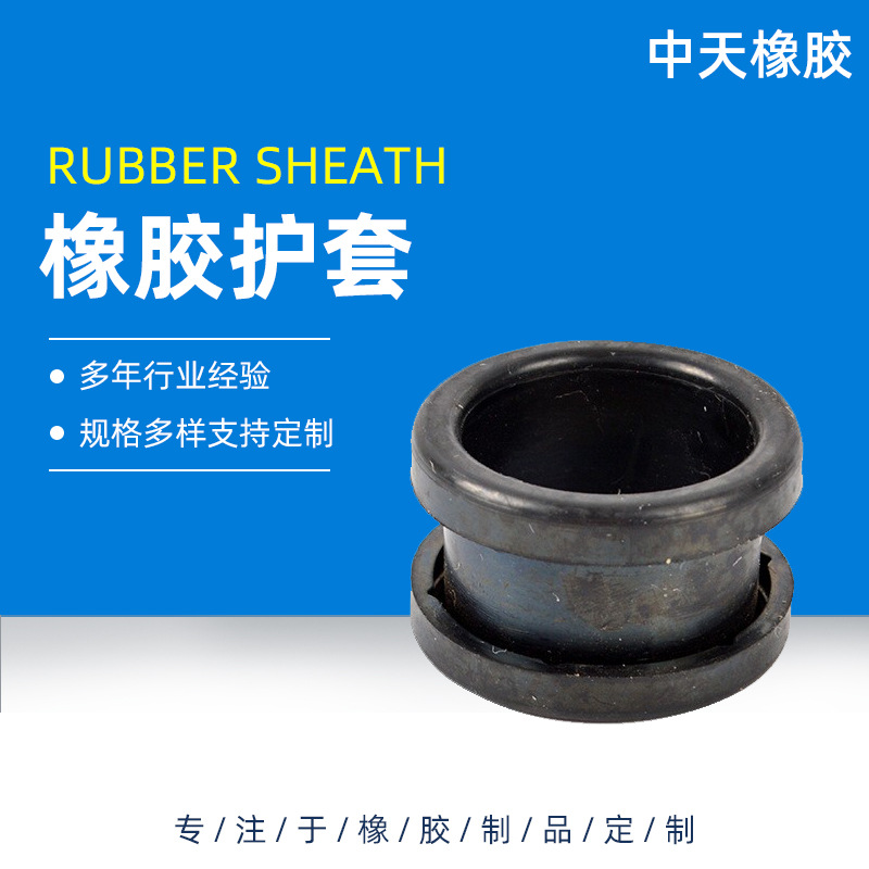 青岛厂家销售 EPDM橡胶护套防滑保护橡胶护套