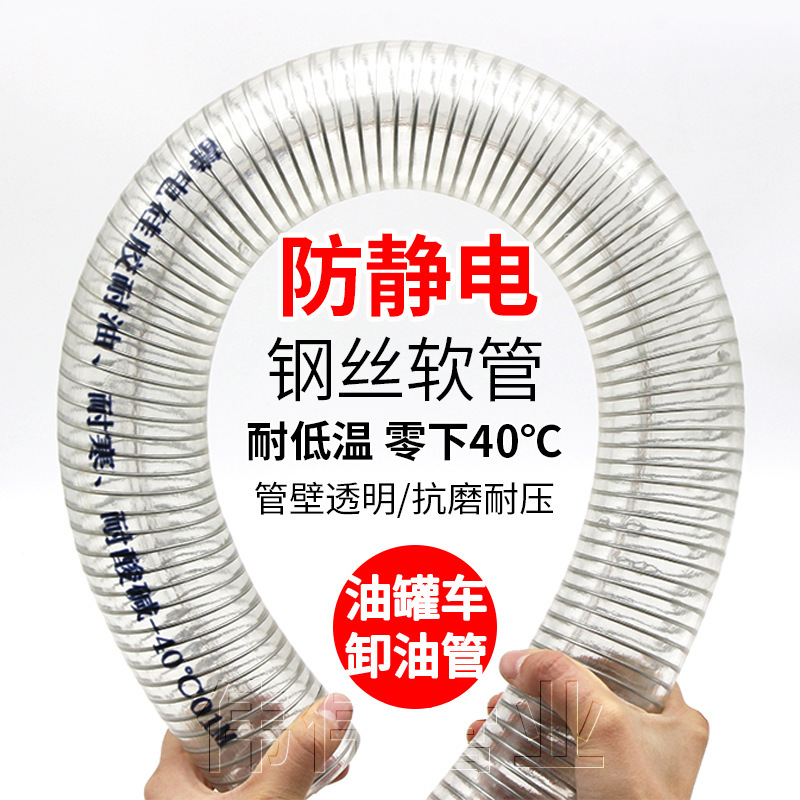 防冻高品质硅胶钢丝输油管抗冻型乙醛硫酸管 防静电耐酸碱25mm