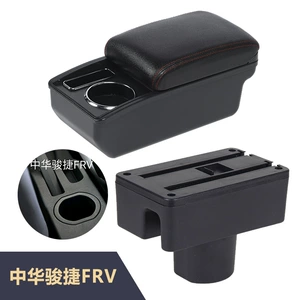 Suitable for the interior modification accessories of the central console armrest box in the Zhonghua Junjie FRV car