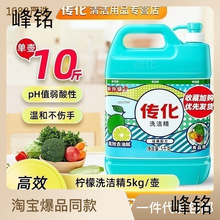 传化洗洁精装洗洁精老牌子大桶装洗碗大瓶家用洗碗批发整箱10斤