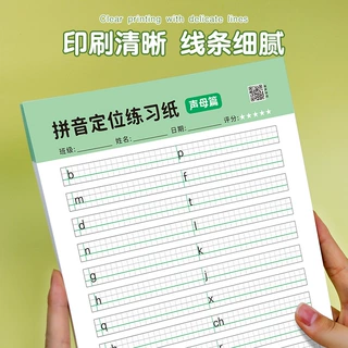 幼小衔接拼音声母韵母整认读拼音拼读定位练习小学拼音定位默写纸