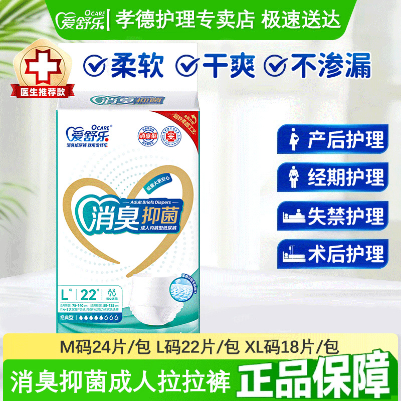 Ashule Adult Pull-Up Pants M/L/Xl Size Underwear Type Elderly Diapers Deodorant Type Men and Women Single Pack