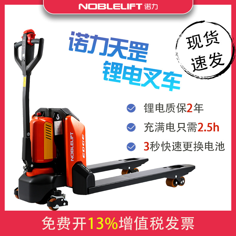 电动叉车天罡全电动搬运车锂电池电动液压托盘升降地牛 PTE15N