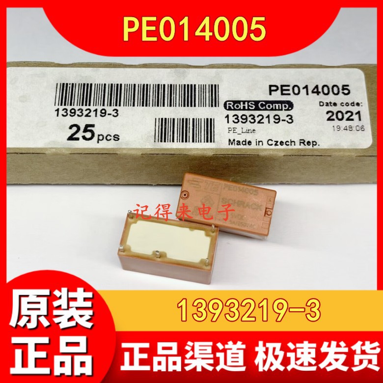 PE014005 5VDC 继电器 5脚 一开一闭 5A DC5V  1393219-3