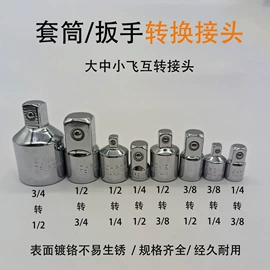 套筒扳手附件;气动工具配件;机修组合工具