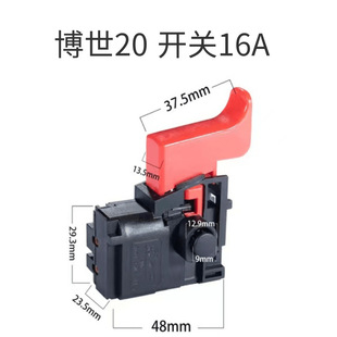 Bosch 20 rhinestone switch 16A rhinestone switch power tool switch accessories complete