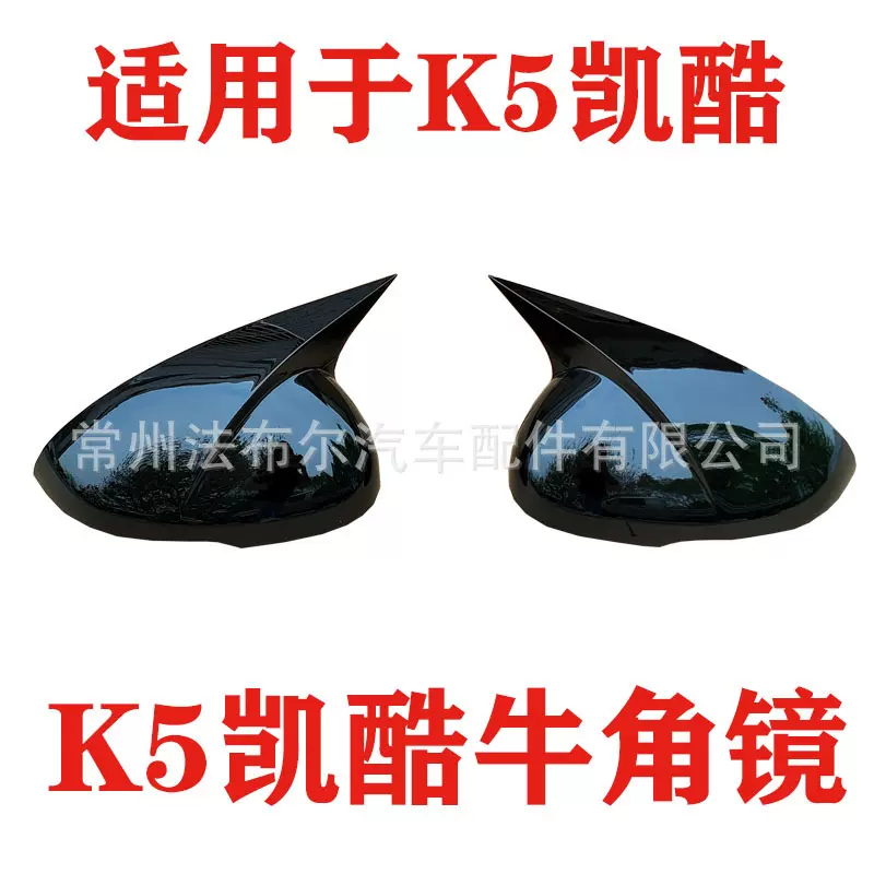 适用于起亚21款K5凯酷牛角后视镜改装新K5后视镜罩改装装饰牛角镜