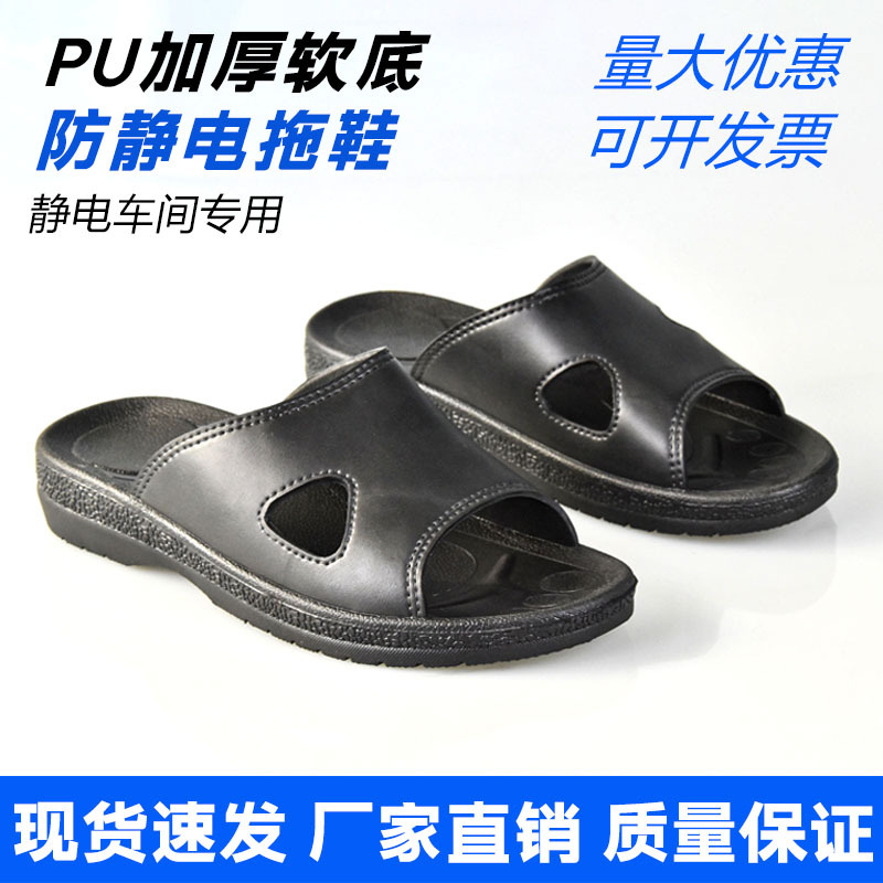 东莞批发防静电拖鞋PU黑色软底加厚工鞋全包边无尘拖鞋车间工鞋