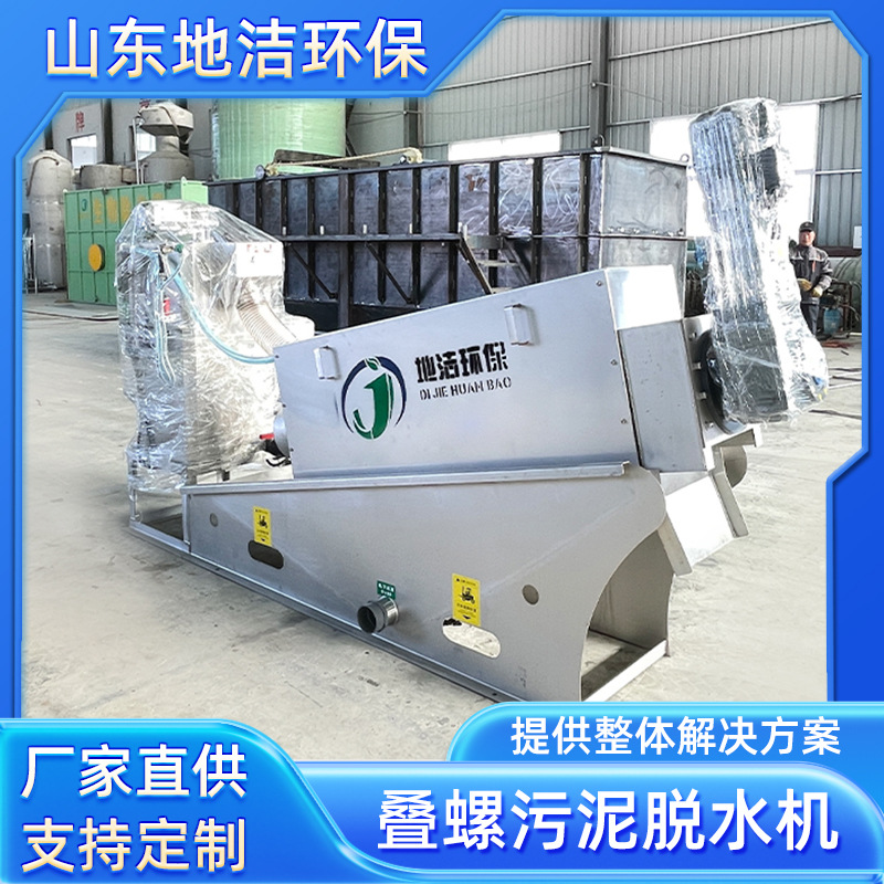 不锈钢叠螺式污泥脱水机器叠螺机  皮革厂制药厂污水处理环保设备