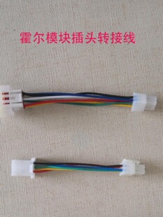 電動車QS電機霍爾線遠驅藍德智科控制器大小轉模塊插頭轉接線