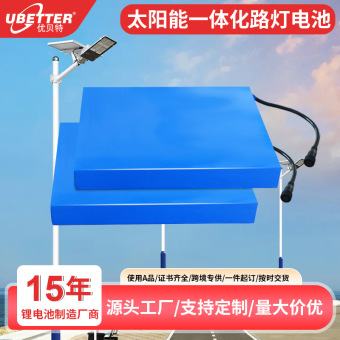 定制储控一体太阳能路灯电池照明监控安防磷酸铁锂太阳能锂电池