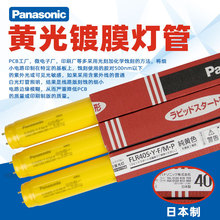 PANASONIC����FLR40S.Y-F/M.P�Sɫ�����⾀����NATIONAL�S���40w