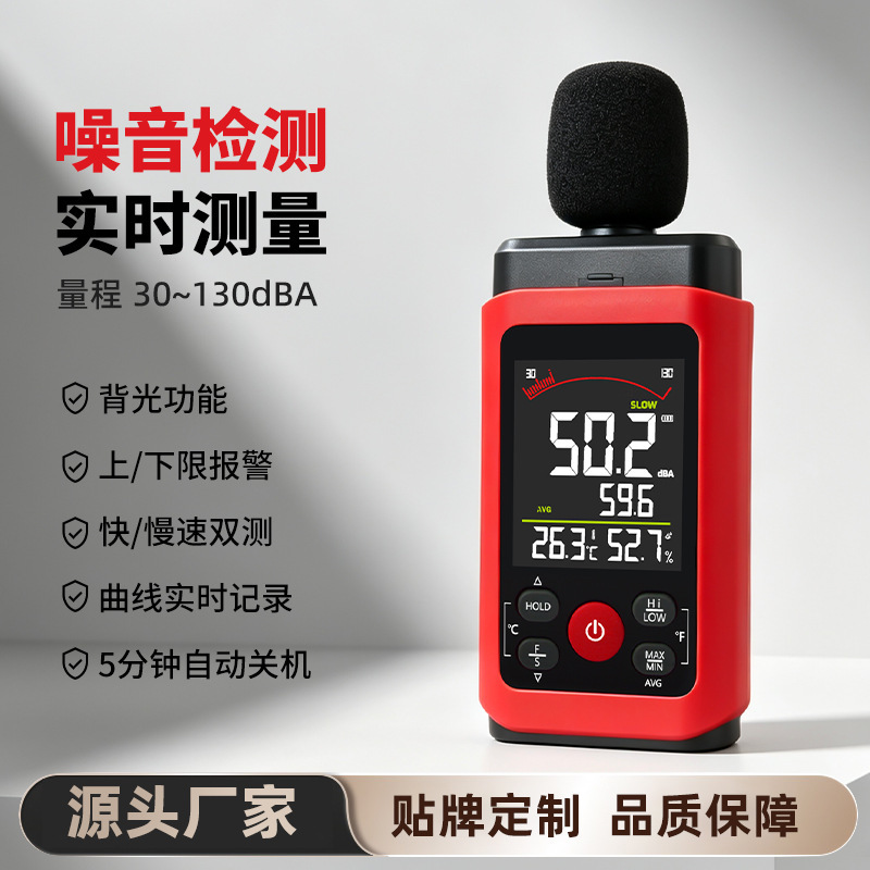 Digital decibel meter noise tester, handheld noise meter, sound level measurement detector, sound level meter Digital decibel meter noise tester, handheld noise meter, sound level measurement detector, sound level meter