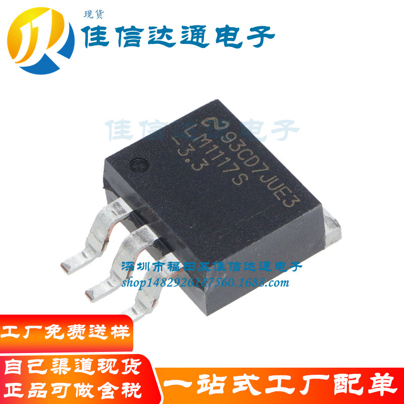 全新原装 LM1117S-3.3 贴片TO-263 LM1117SX-3.3 三端稳压