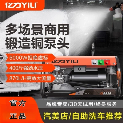 Yili Commercial Cleaning Machine Car Washing Machine 9525 High Power High Pressure Powerful Floor Washing Farm Car Wash Shop Dedicated
